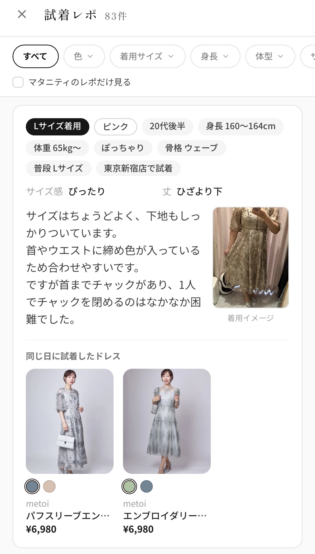 試着レポの一覧画面。色・着用サイズ・身長・体型で絞り込める