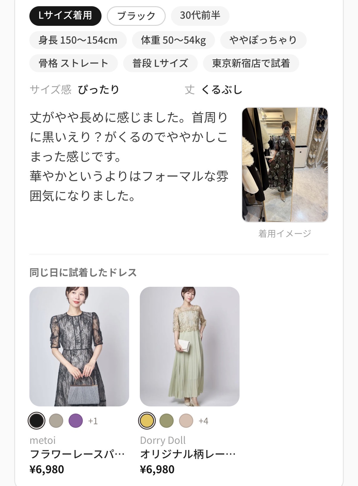 試着レポの1件。体型タグ・サイズ感・丈・感想と着用写真